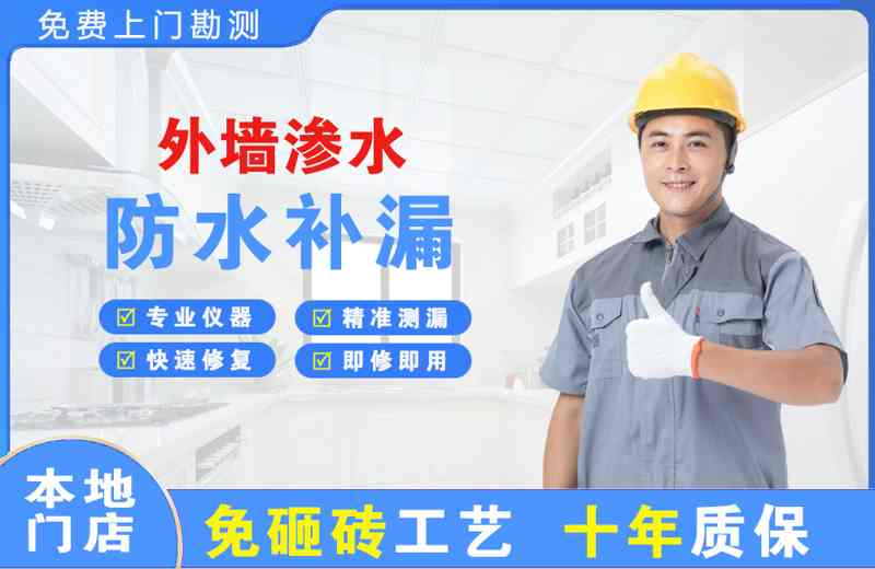 贵池外墙渗水维修